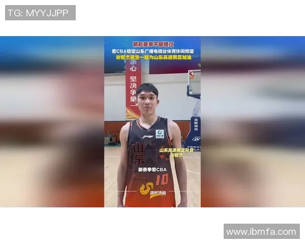 CBA山东对阵深圳精彩直播全程回顾与赛后分析